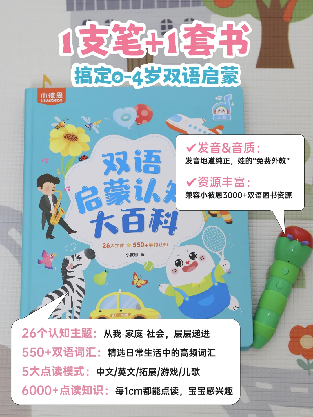 娃的开口神器！双语启蒙我只服这套大百科！