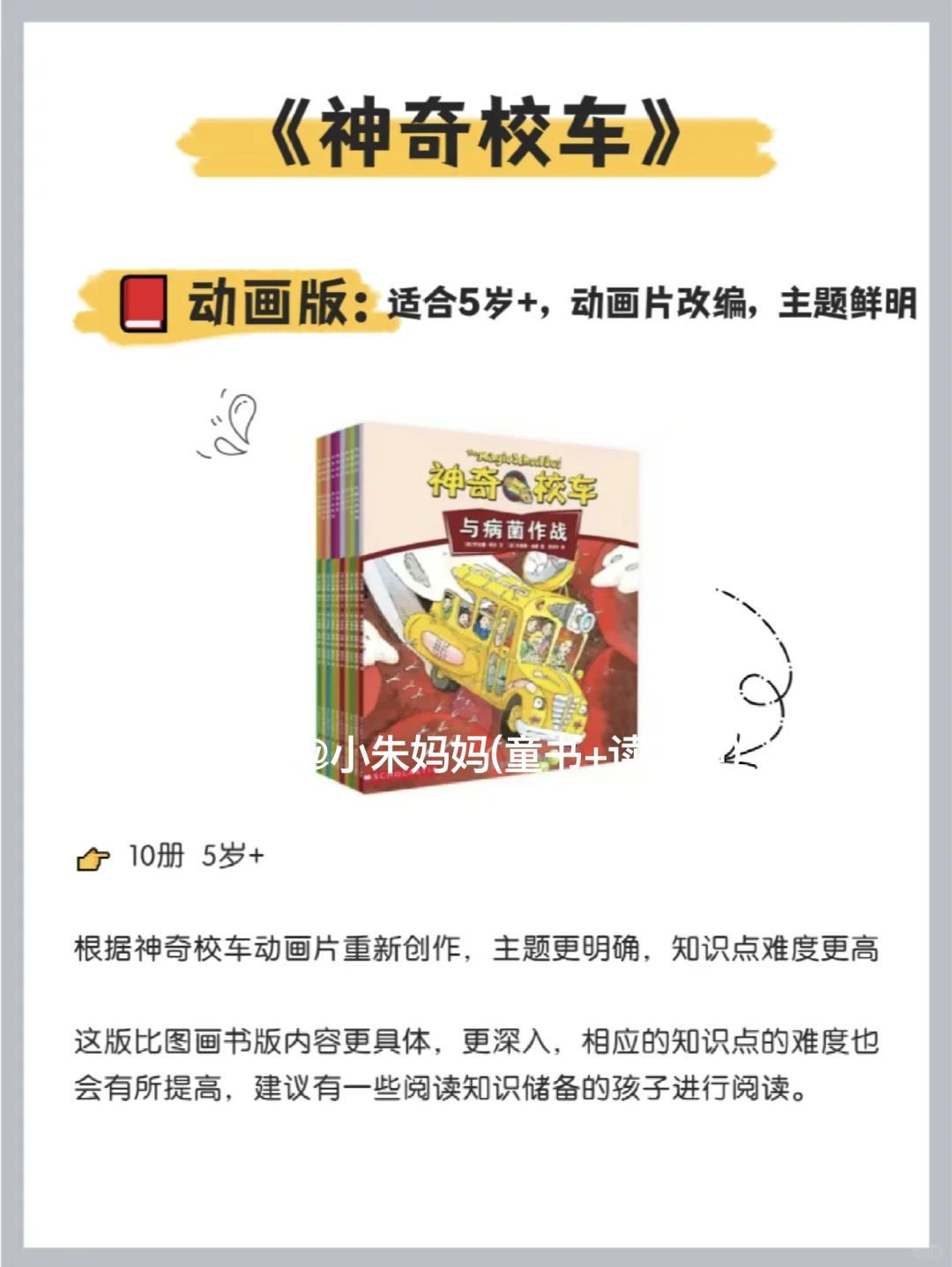 🔥读书瞳领读《神奇校车》只团一天‼️