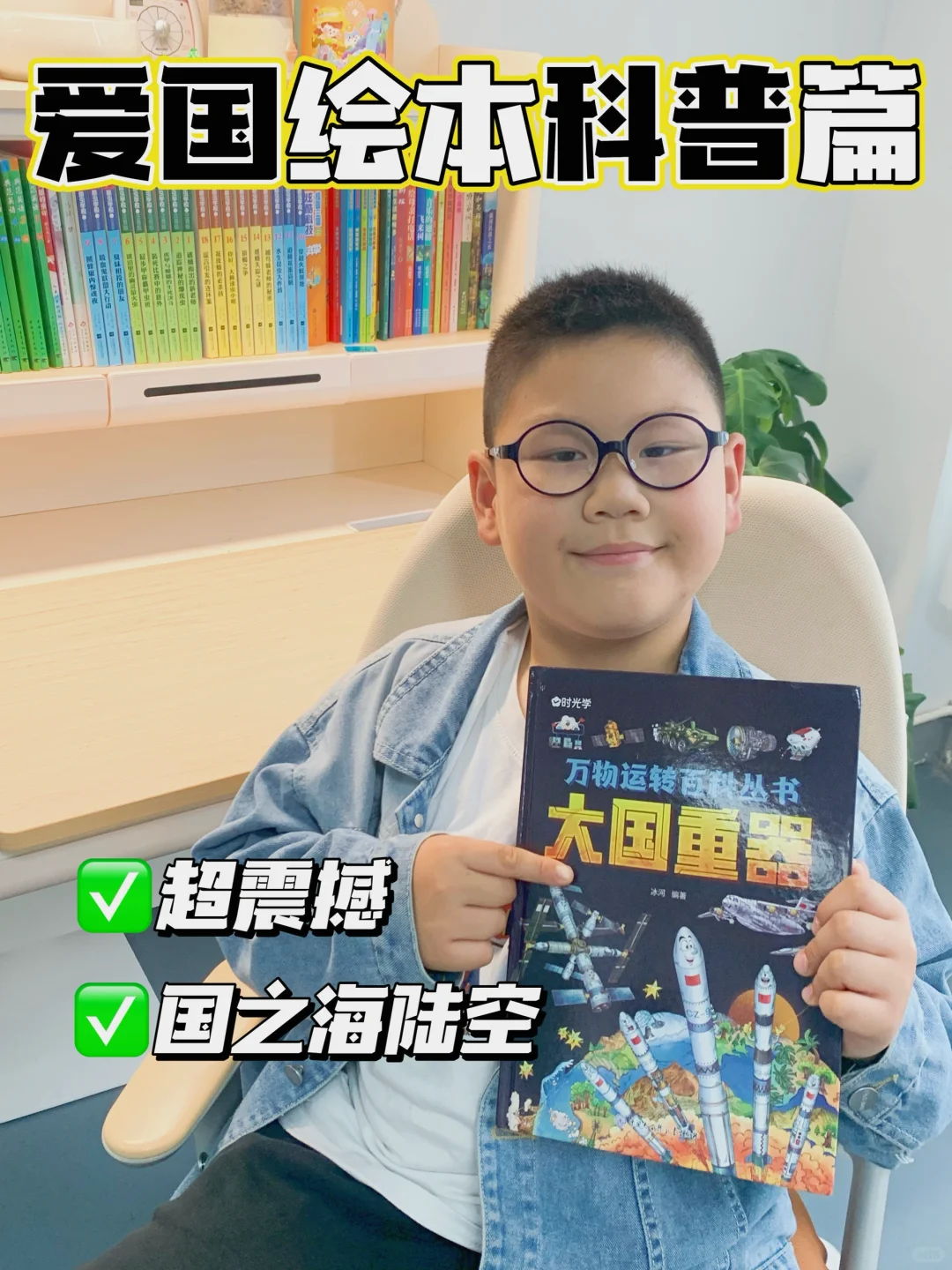 解锁大国重器的魅力‼️值得一看的科普绘本