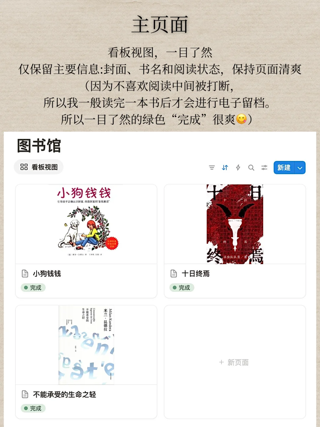 我用notion和微信读书搭建了一个极简图书馆