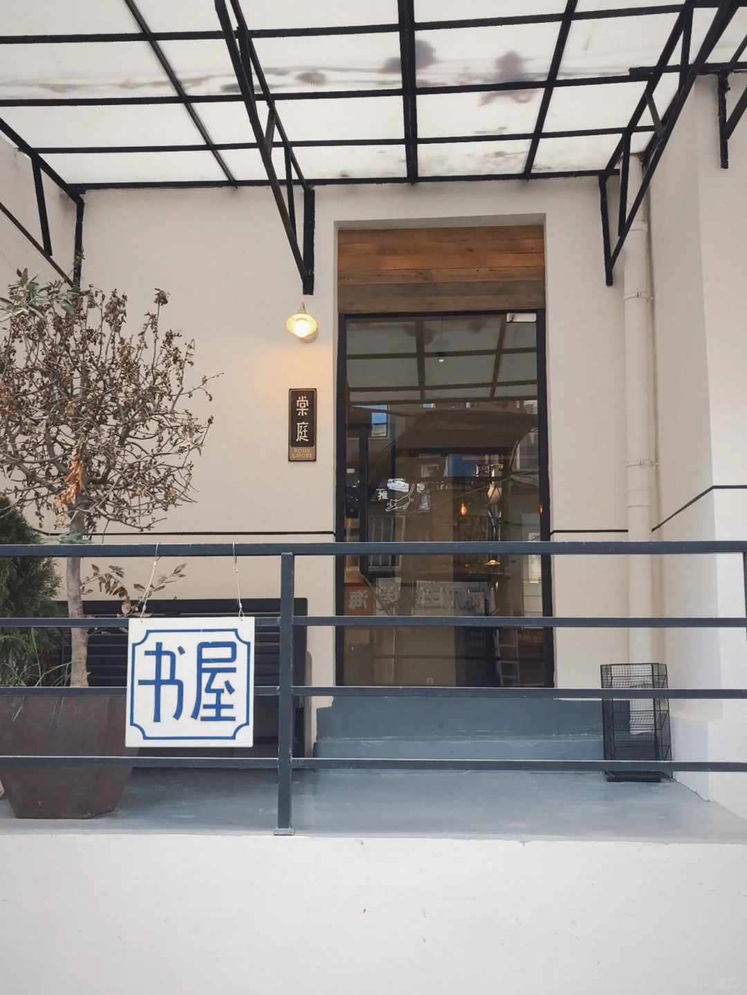 棠庭书屋 | 复古小木屋