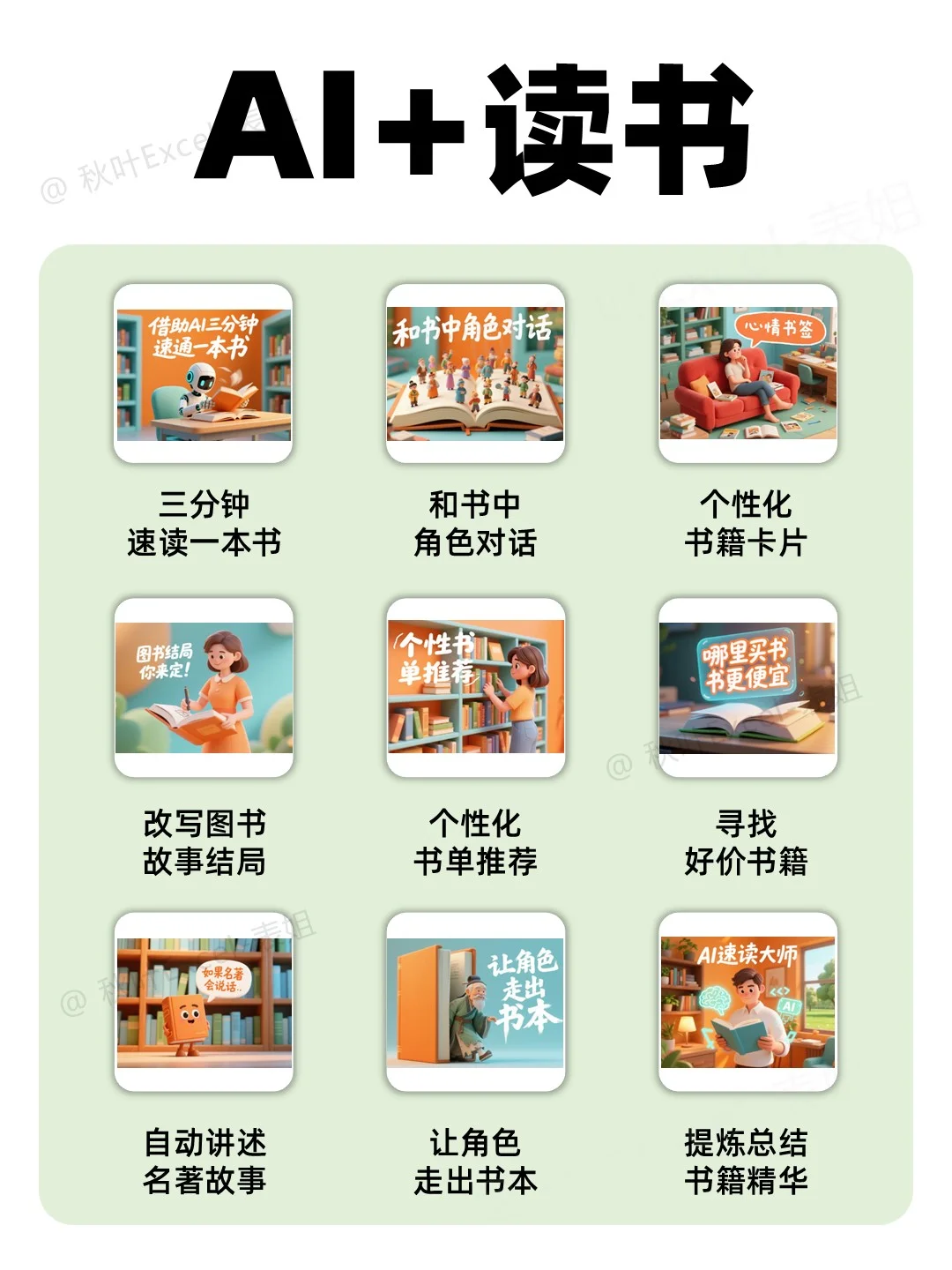 AI+读书太好用了‼️怎么才知道啊😭