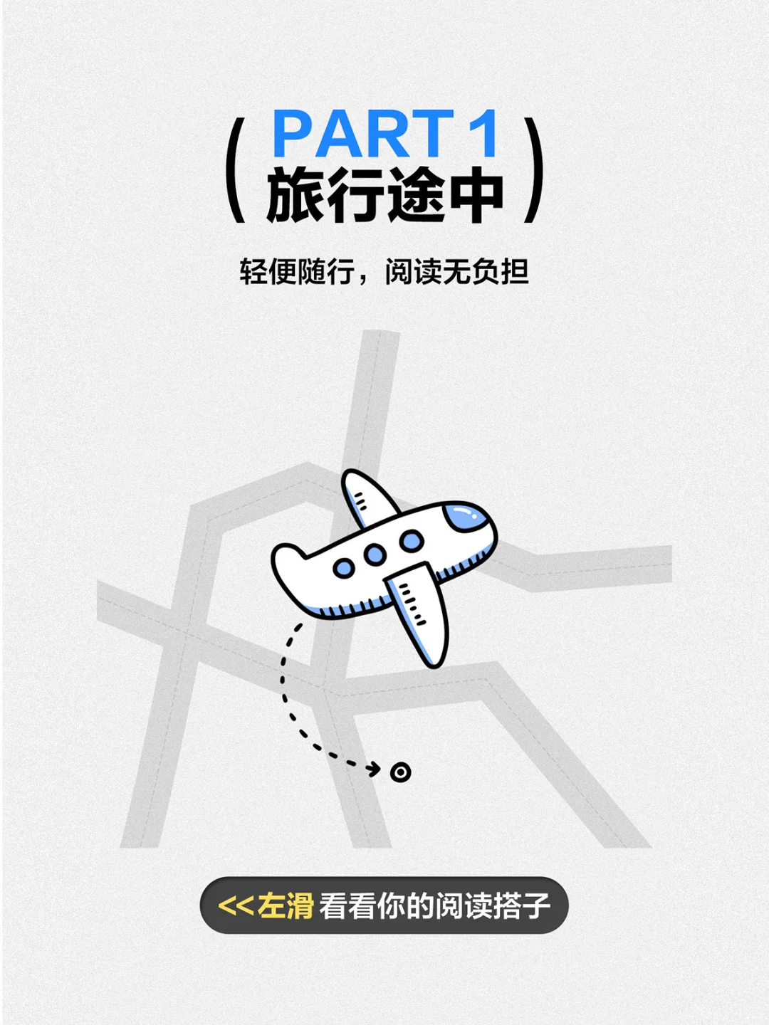 出去玩❓宅家躺❓ iReader陪你一起休time