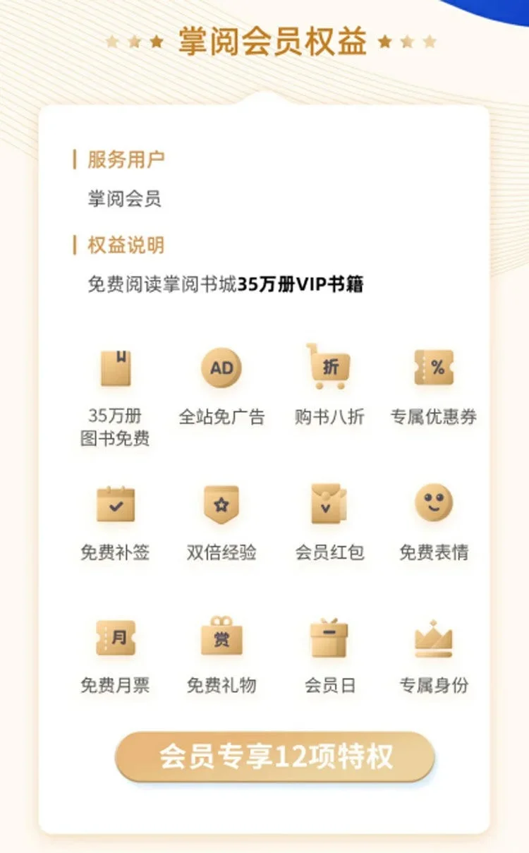掌阅的阅读器看书好爽，这样买会员更划算