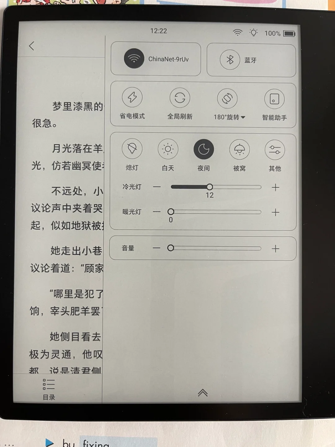 ireader ocean 2不同模式
