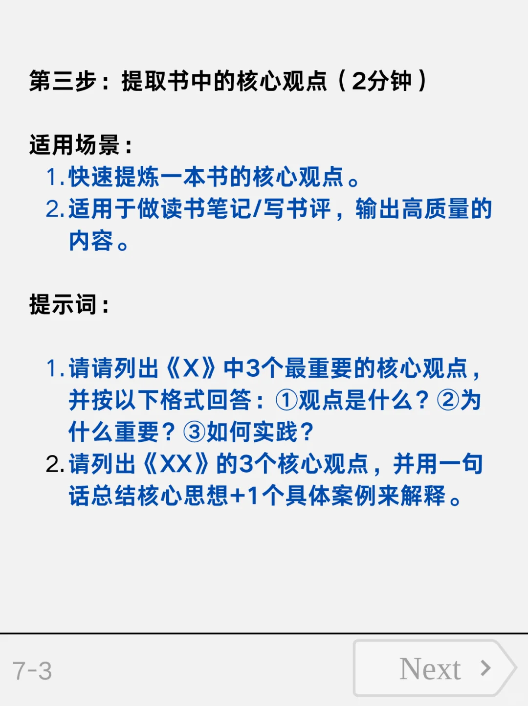 低效读书拜拜！AI七步吃透一本书🔥别堆书了！