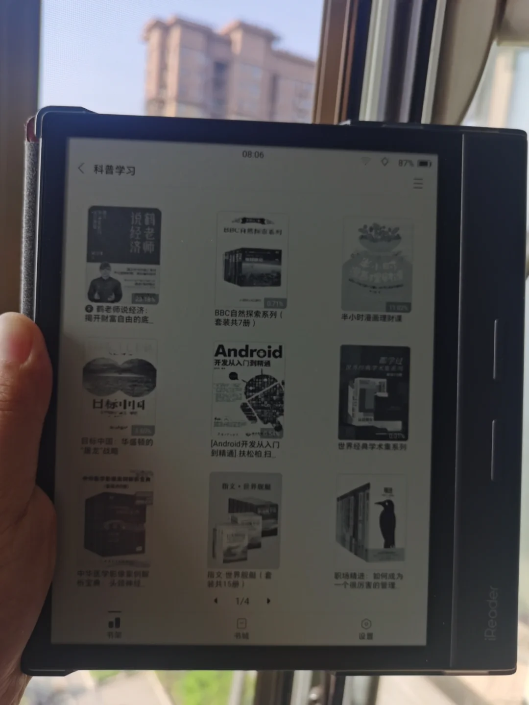 使用掌阅iReader新品421阅读打卡活动第11天