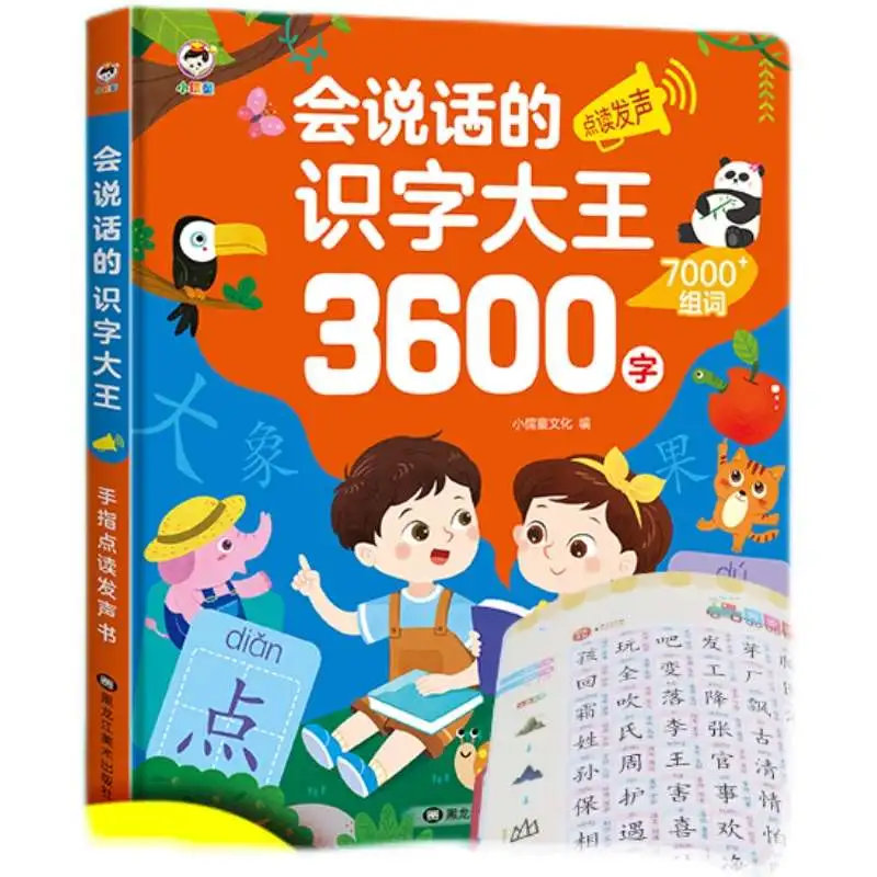 识字大王3600字点读书📚认字神器来啦！