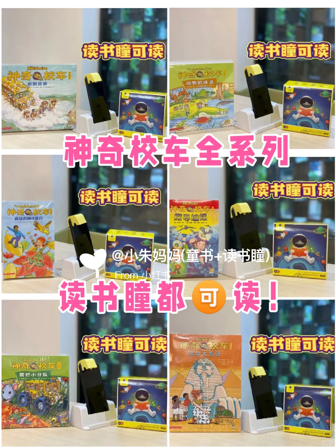 🔥读书瞳领读《神奇校车》只团一天‼️