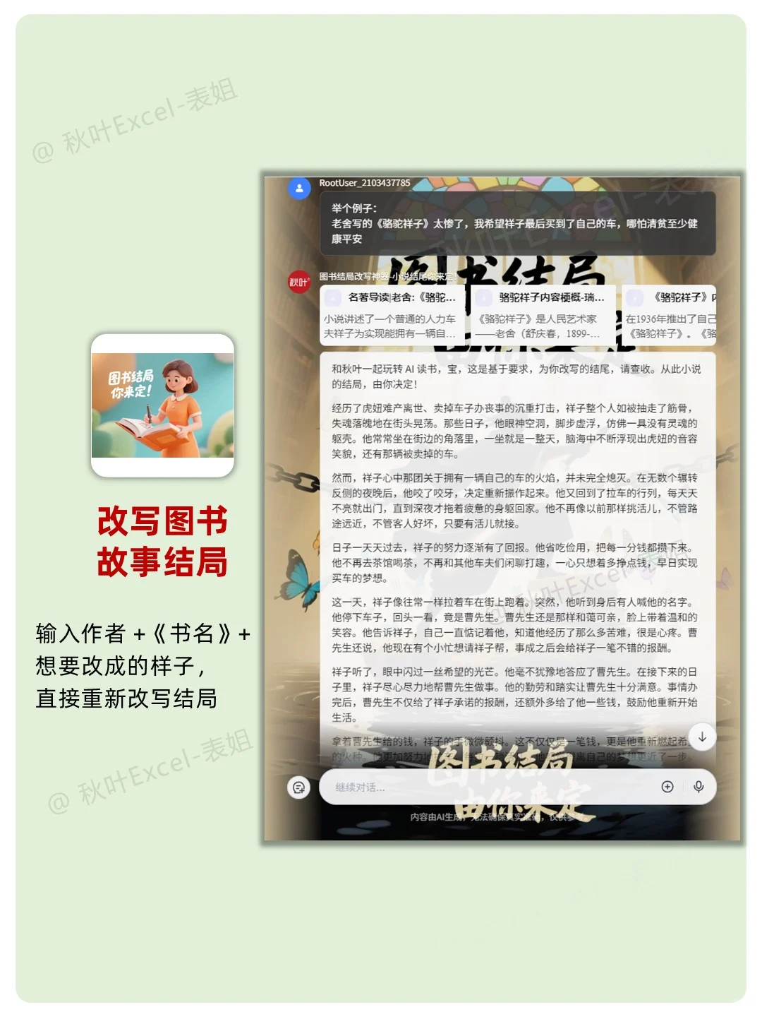 AI+读书太好用了‼️怎么才知道啊😭