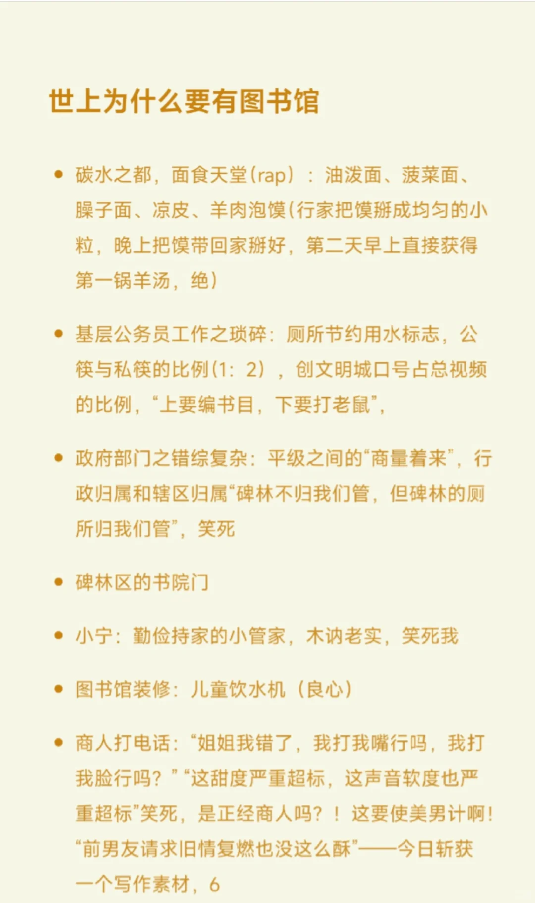 文字请留步：《世上为什么要有图书馆》