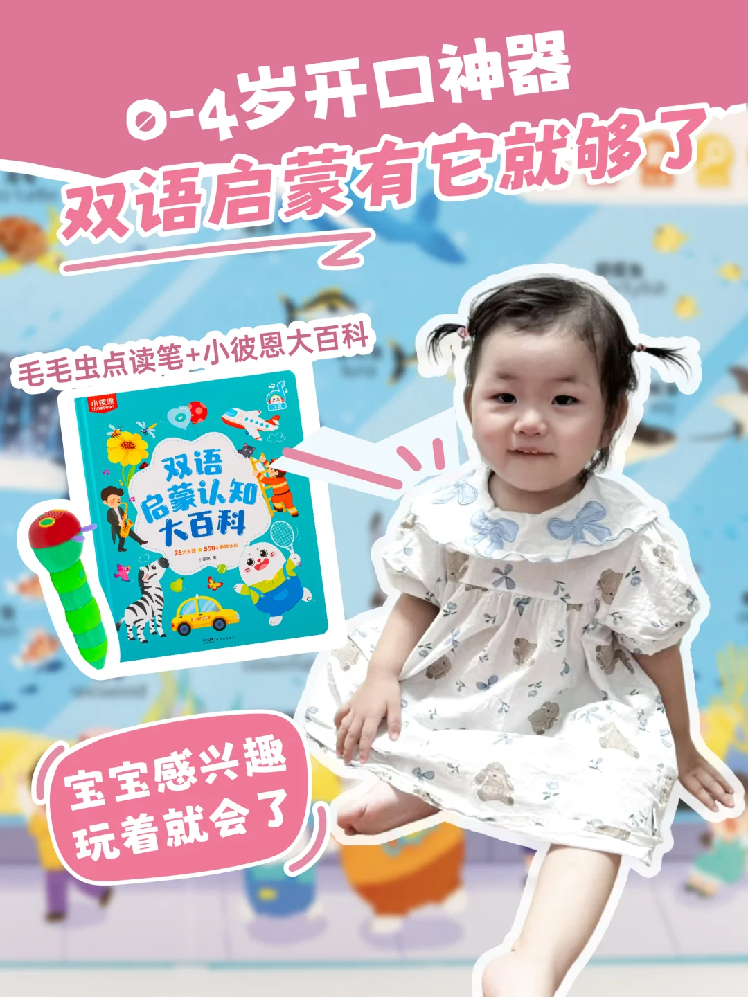 娃的开口神器！双语启蒙我只服这套大百科！