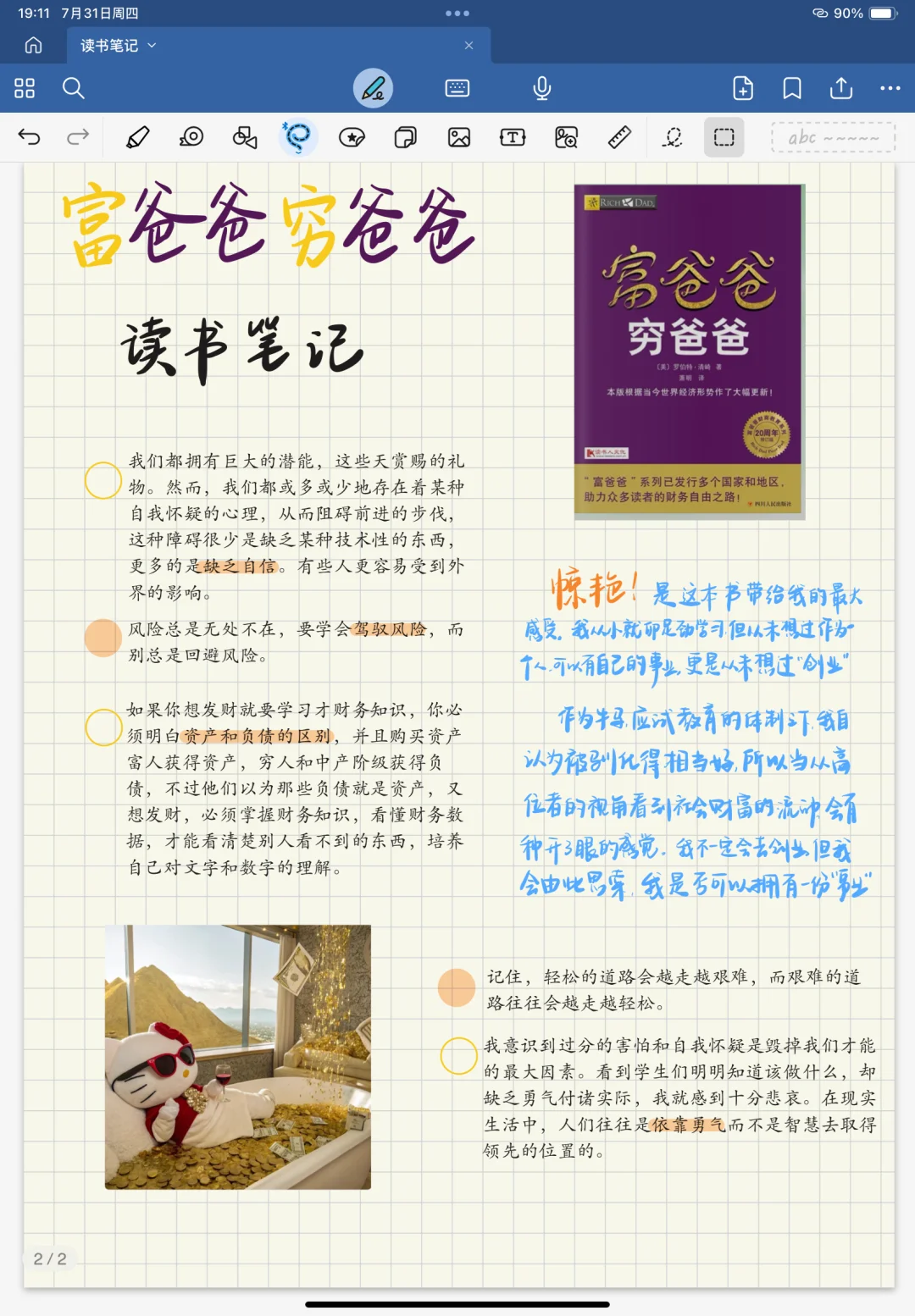 挑战用手帐app的免费功能做读书笔记8/100
