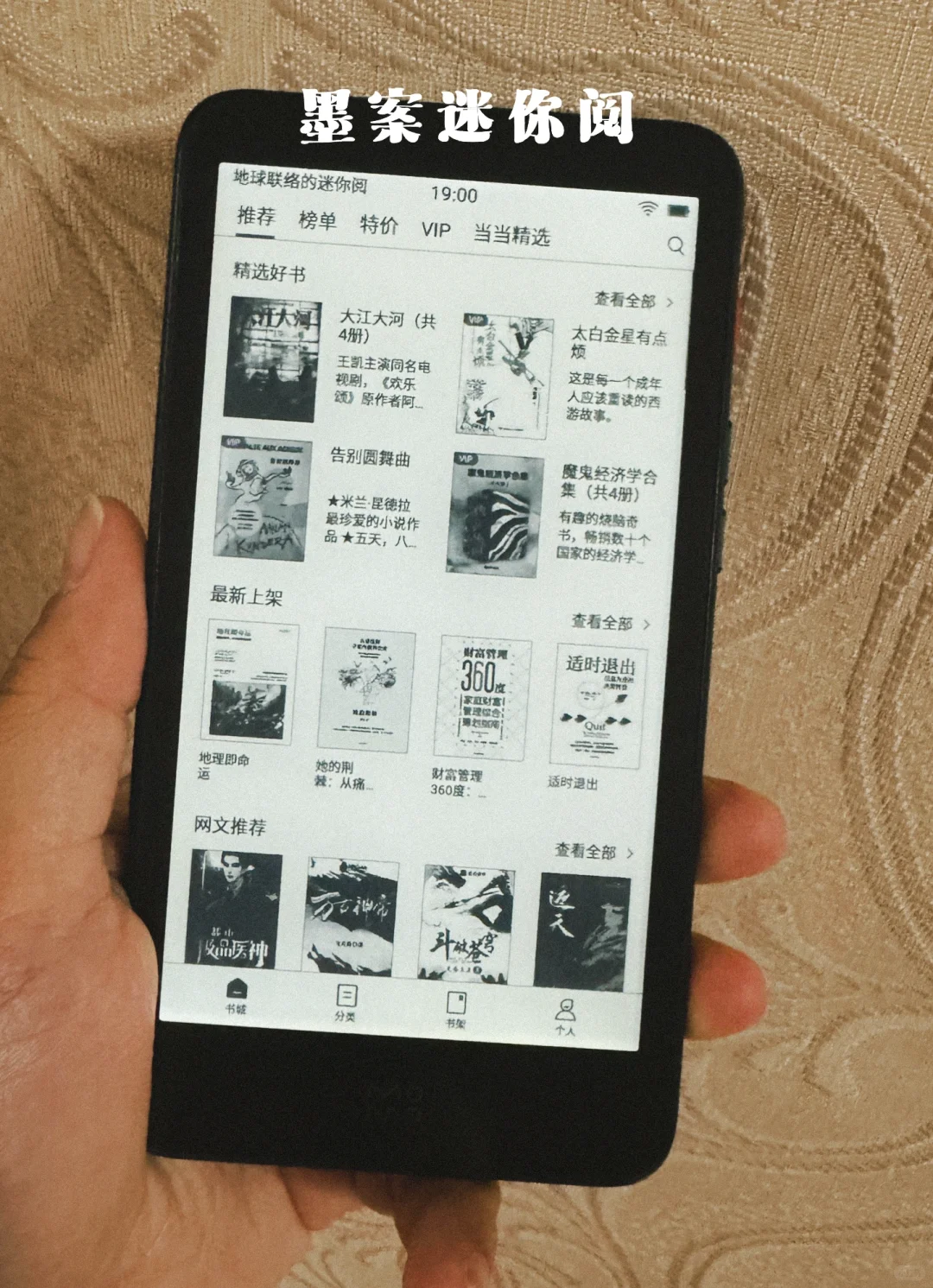 我的电子书进化史～