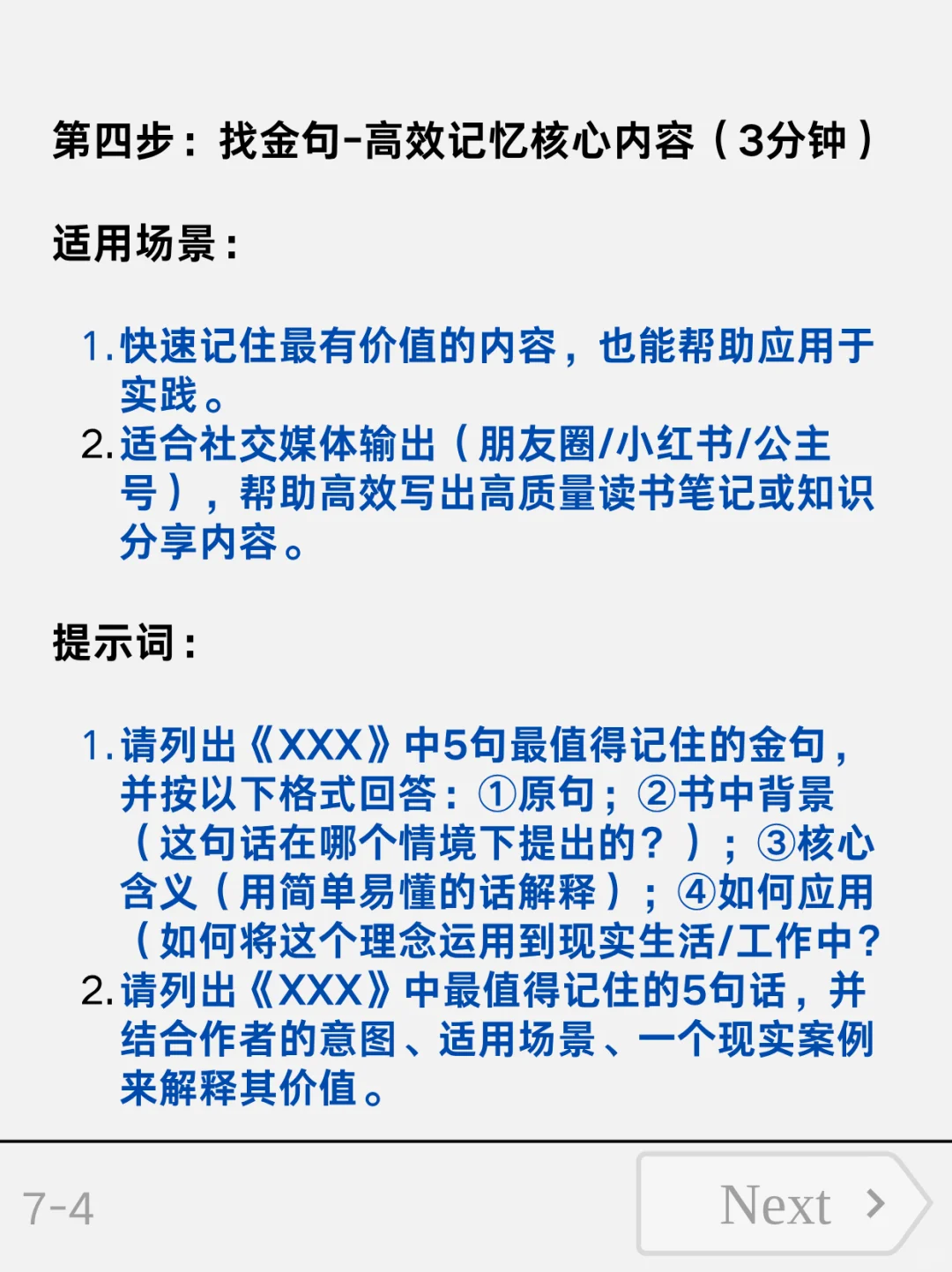 低效读书拜拜！AI七步吃透一本书🔥别堆书了！