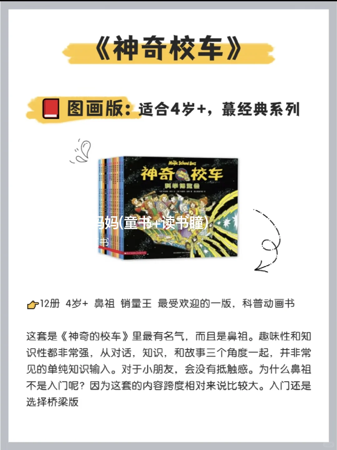 🔥读书瞳领读《神奇校车》只团一天‼️