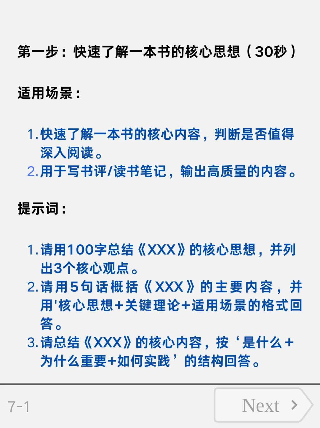 低效读书拜拜！AI七步吃透一本书🔥别堆书了！