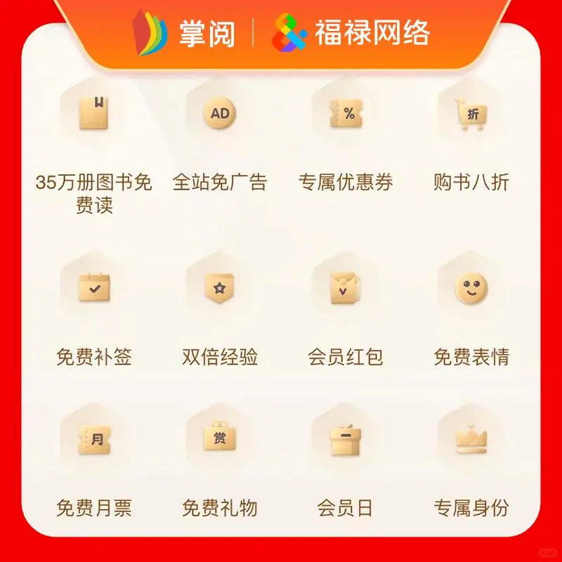 🐳速来薅系列丨掌阅VIP月卡季卡年卡！