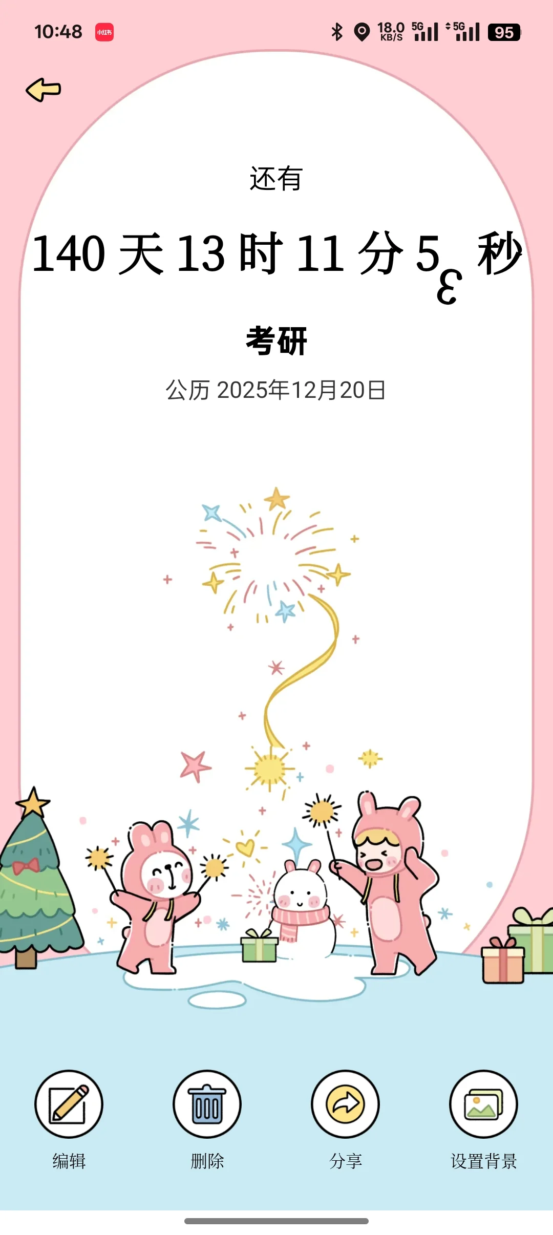 考研神器！！管不住手终于有救了