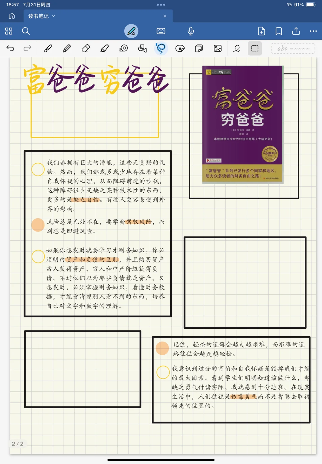 挑战用手帐app的免费功能做读书笔记8/100