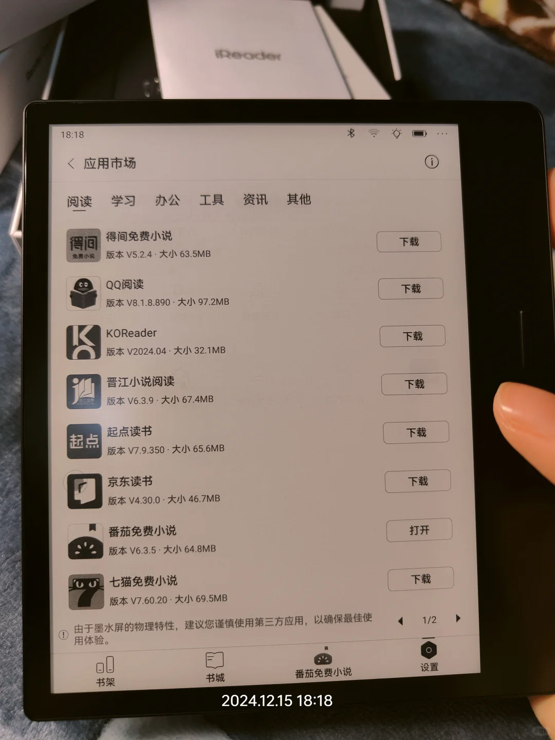 人生第一台电子阅读器