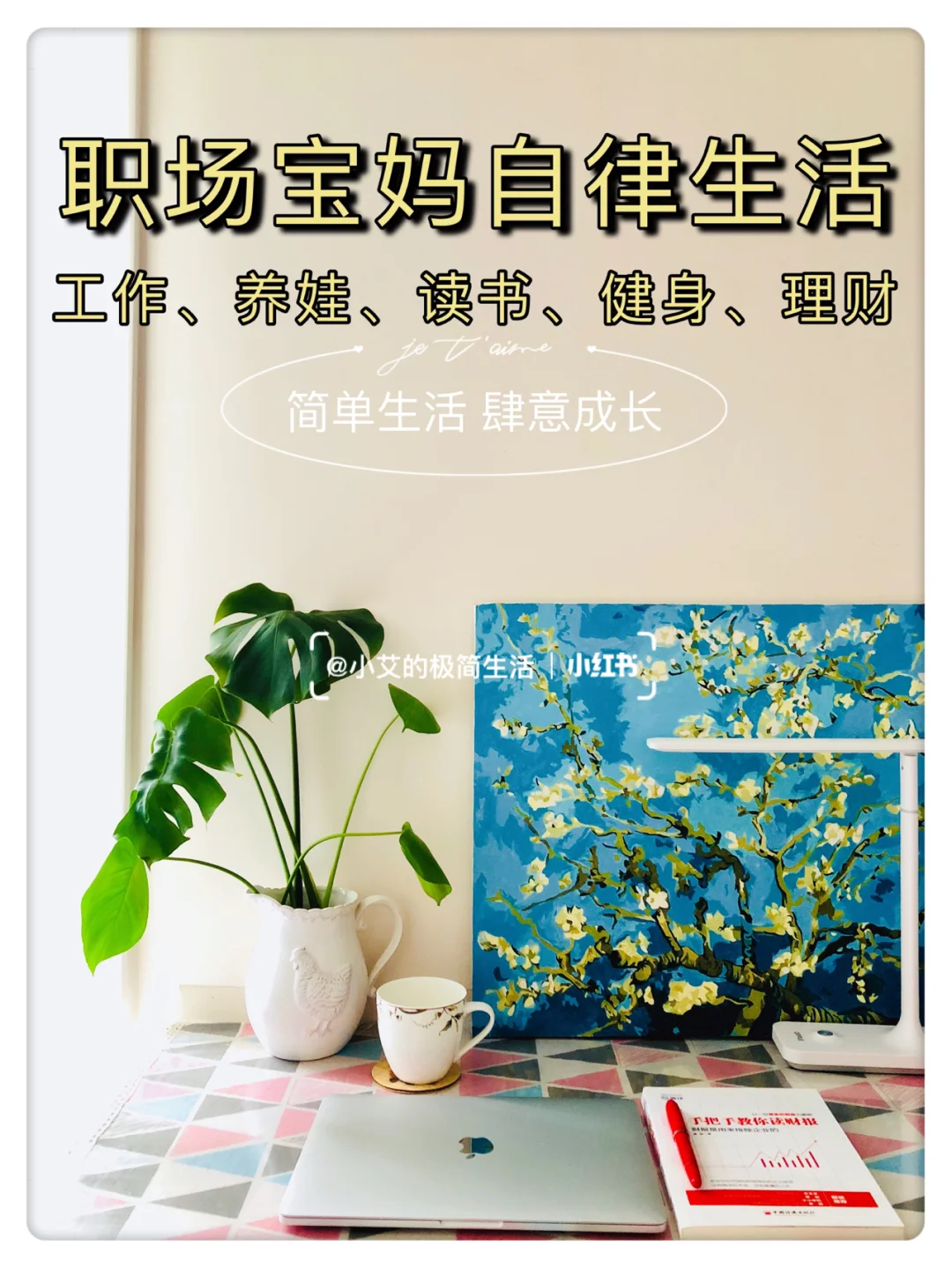 工作养娃读书健身理财|自律带来自由🆓
