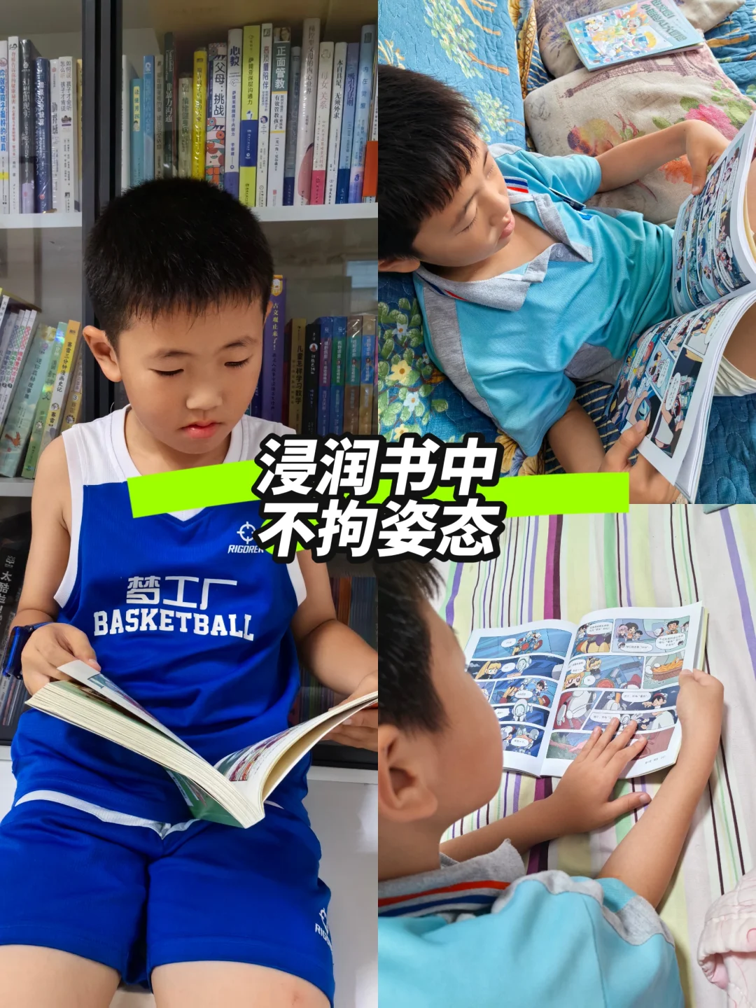浸润书中，不拘姿态的小男生