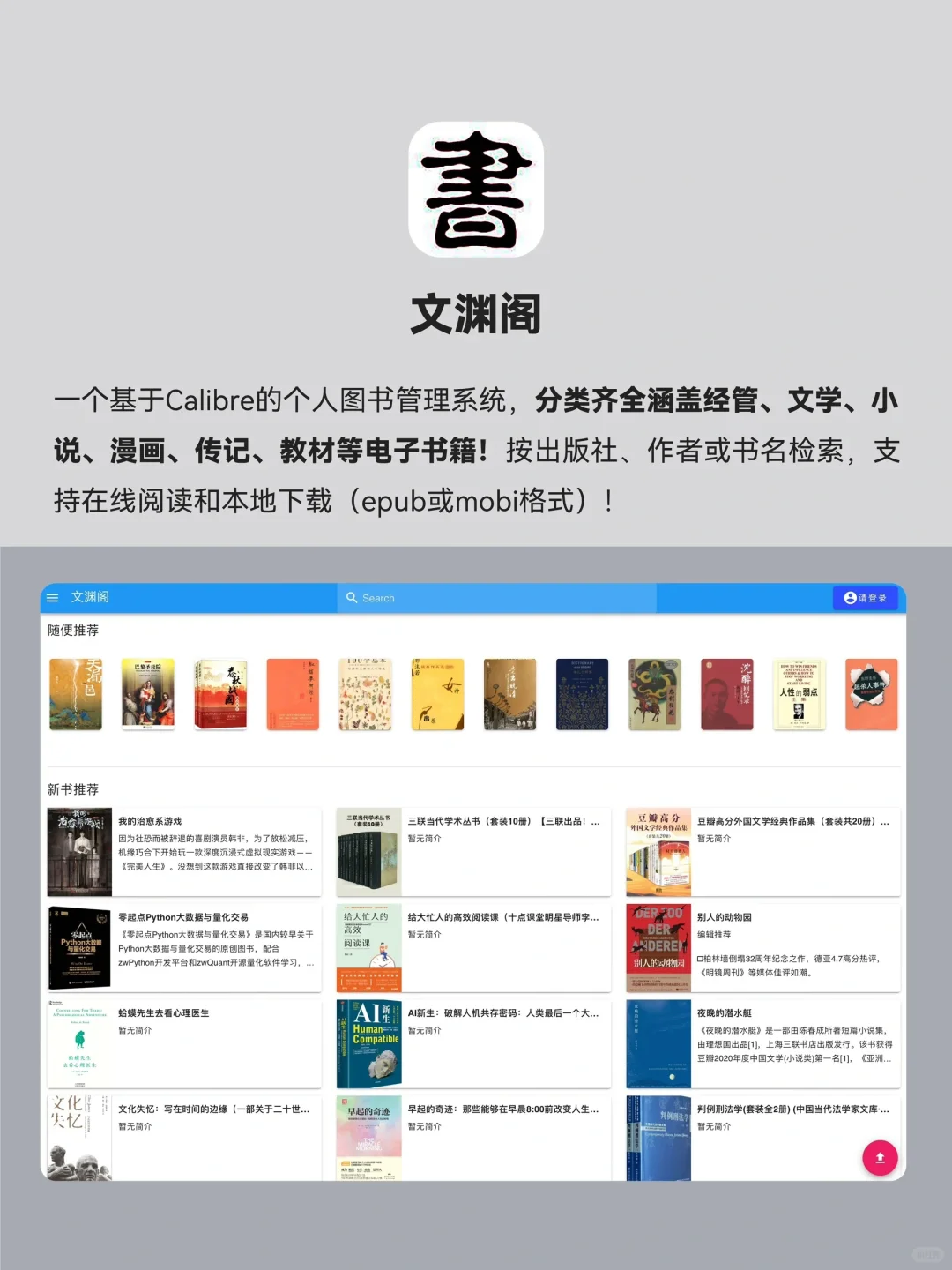 让你实现看书自由的十个电子书网站