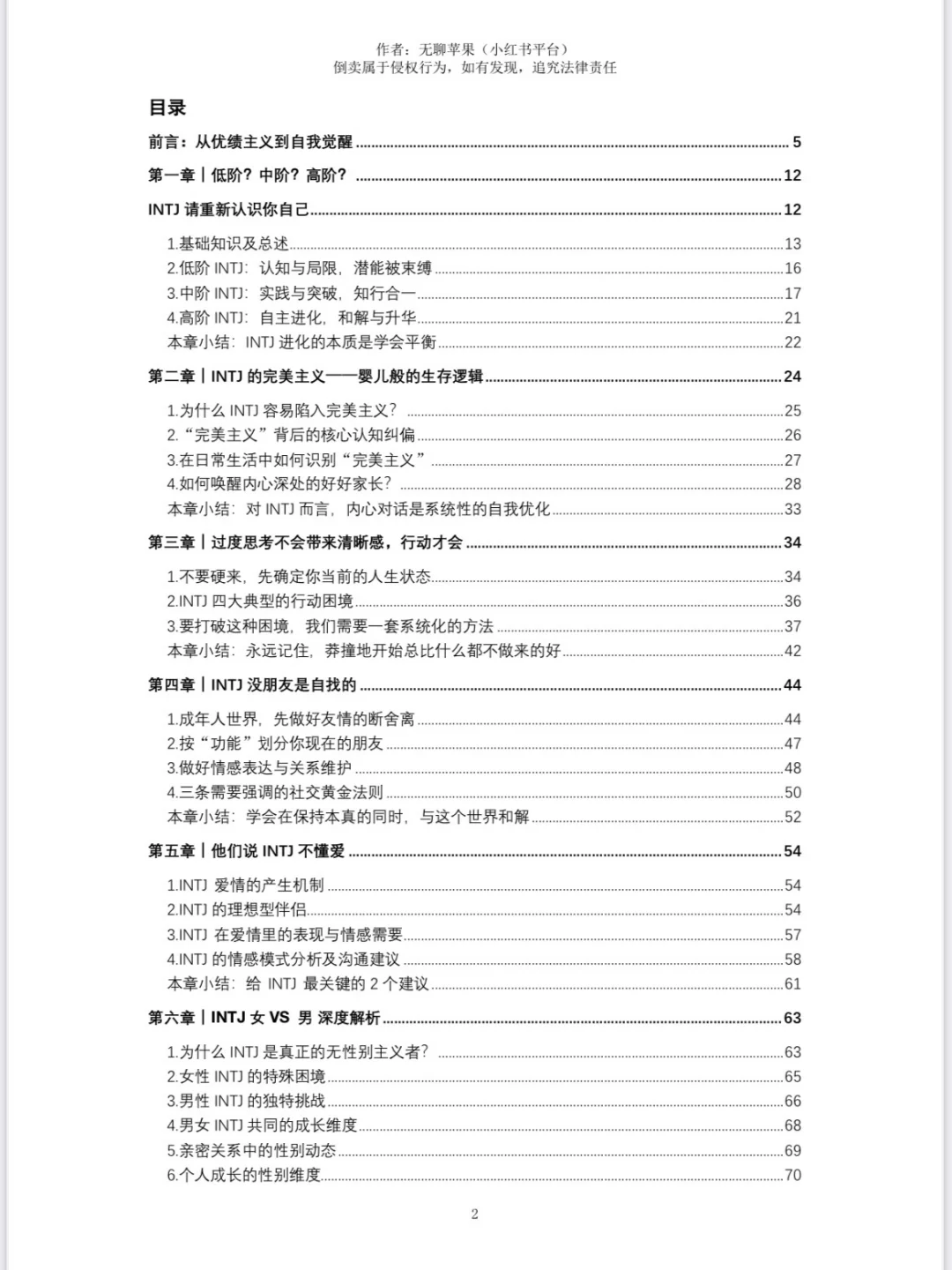 我给INTJ们写了一本10万字电子书