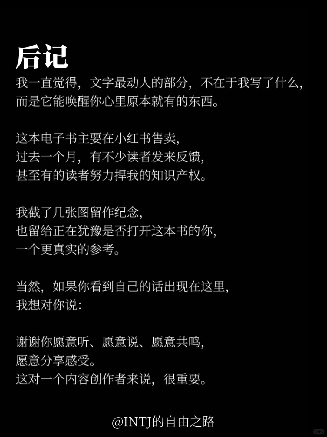 我给INTJ们写了一本10万字电子书