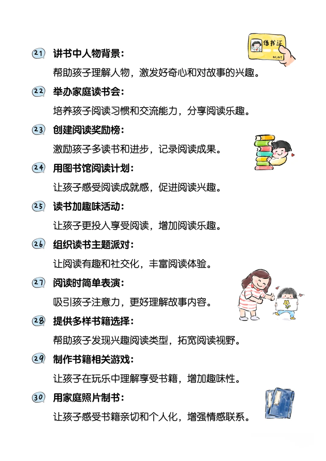 爱上阅读的100种方法