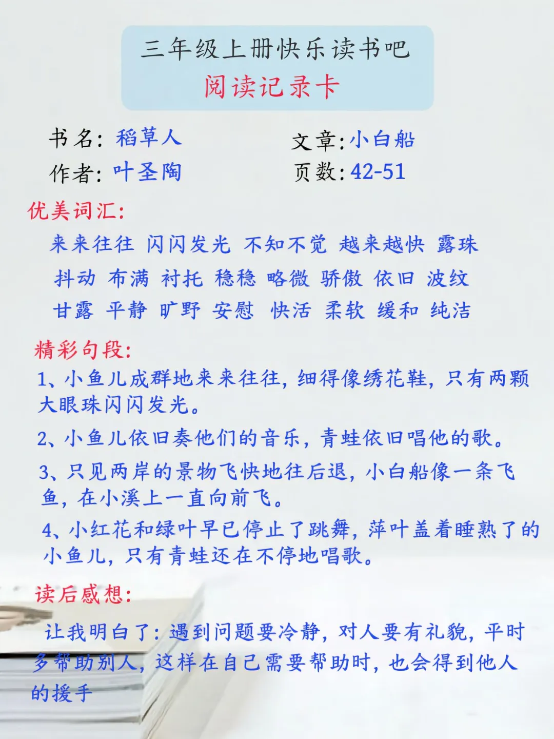 三年级上册语文《快乐读书吧》✅