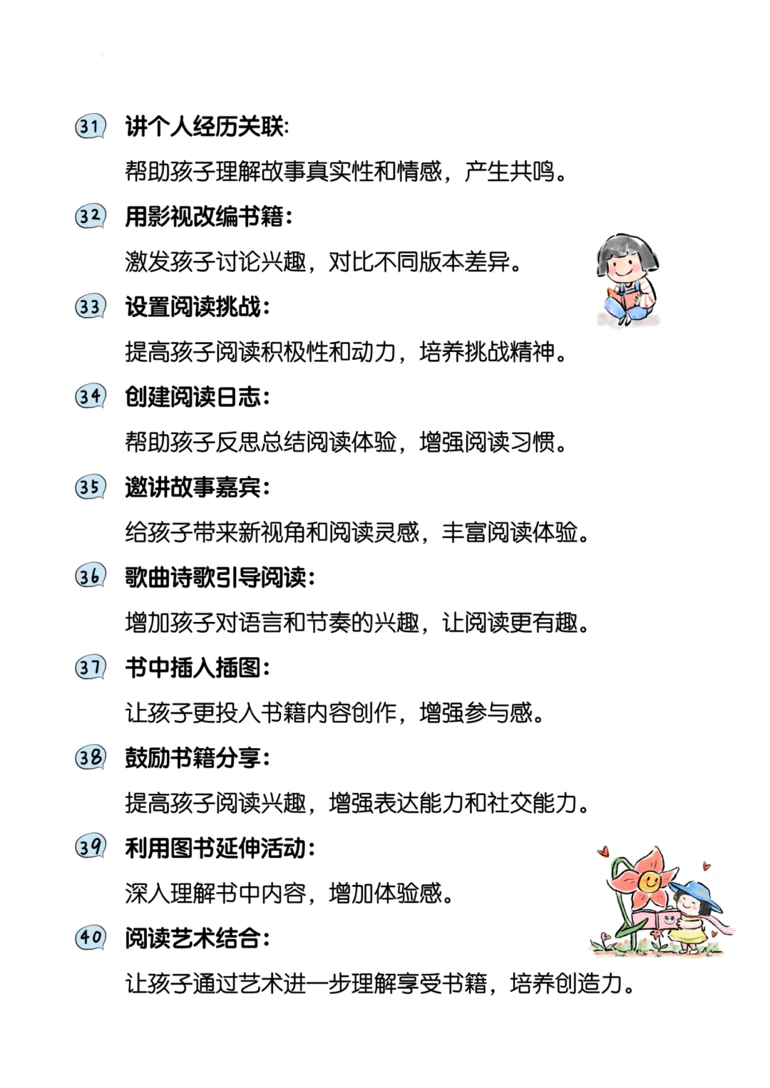 爱上阅读的100种方法