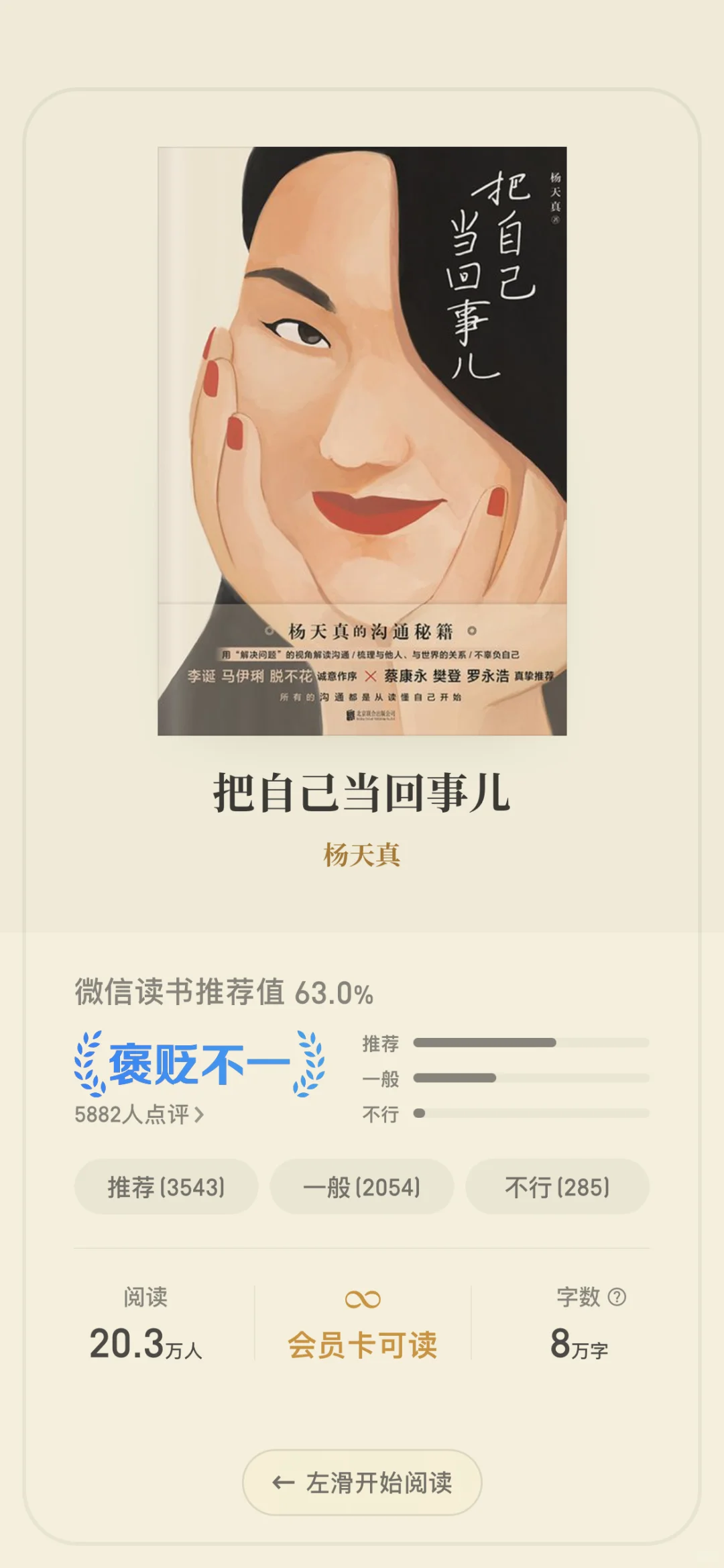 2025｜读书笔记｜电子书——《把自己当回事儿》