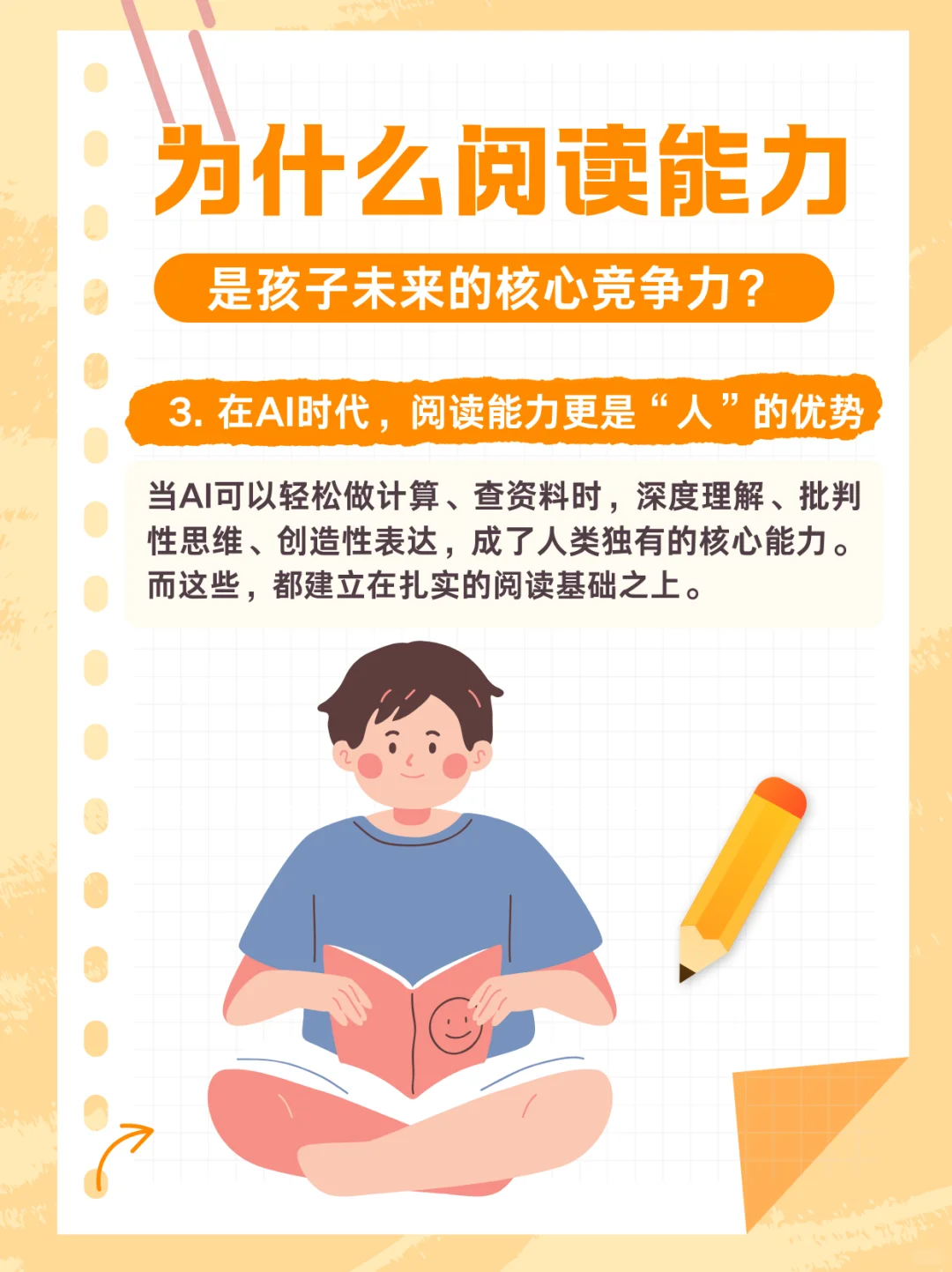 为什么阅读能力，是孩子未来的核心竞争力？
