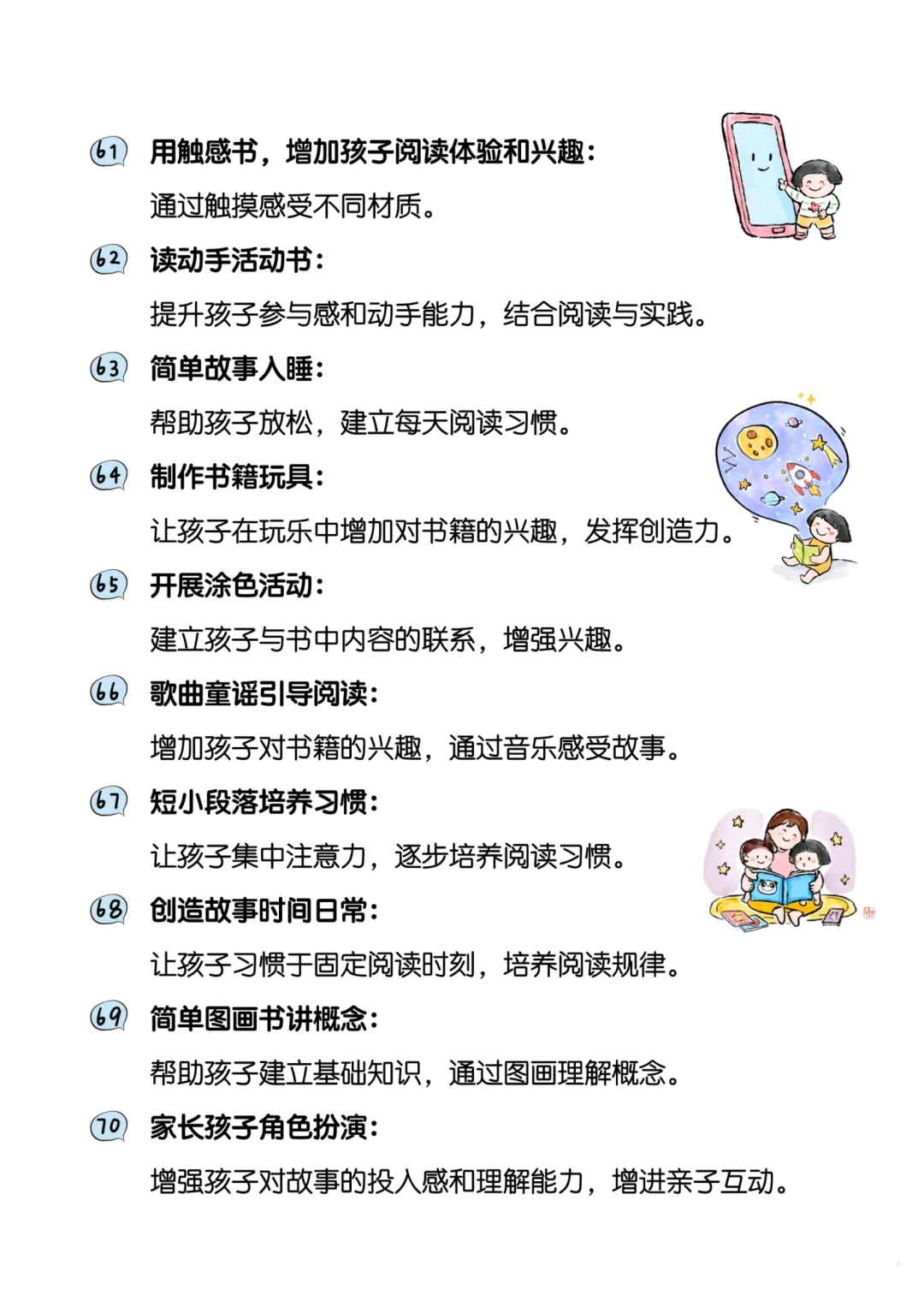 爱上阅读的100种方法