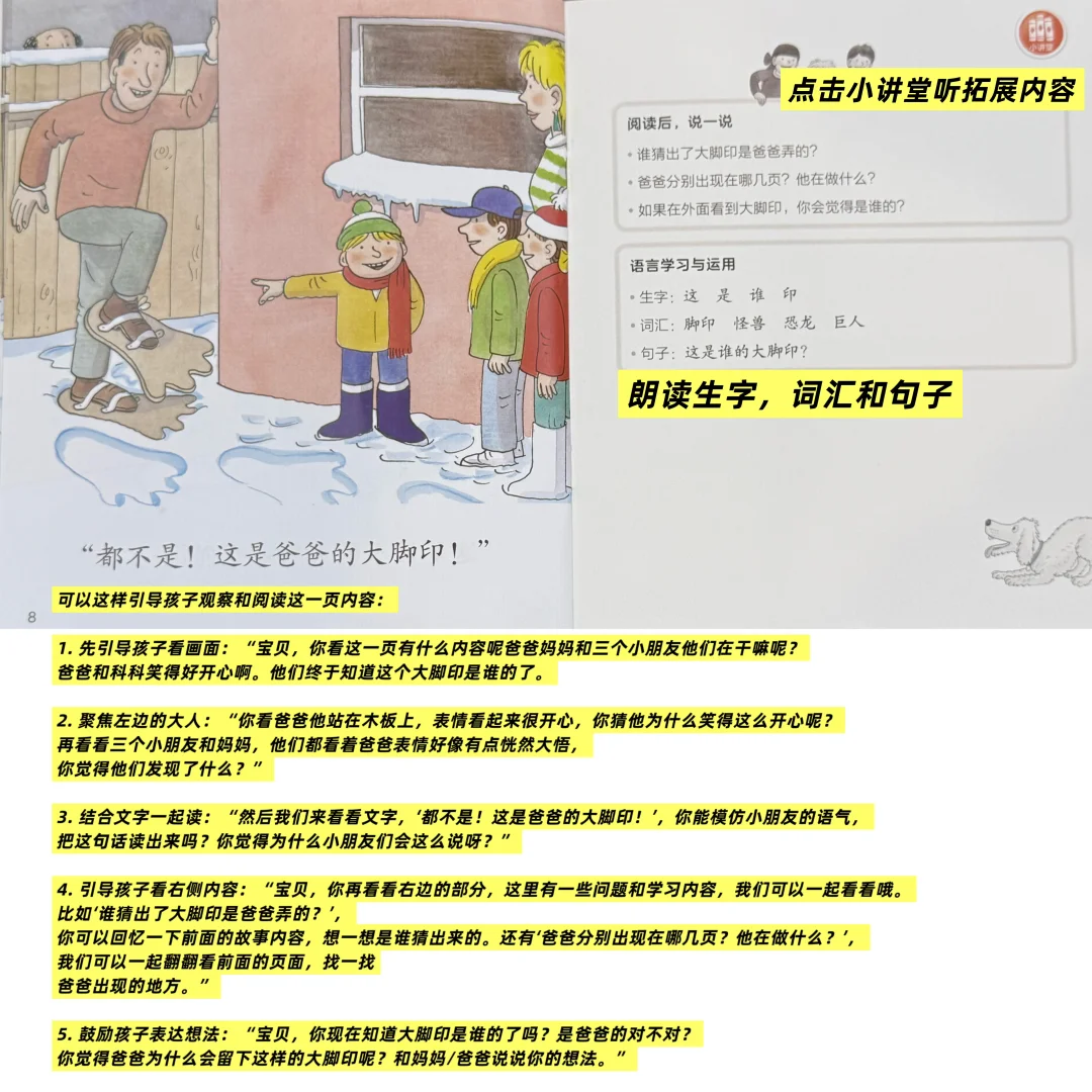 小彼恩中文分级阅读故事这样读事半功倍👍