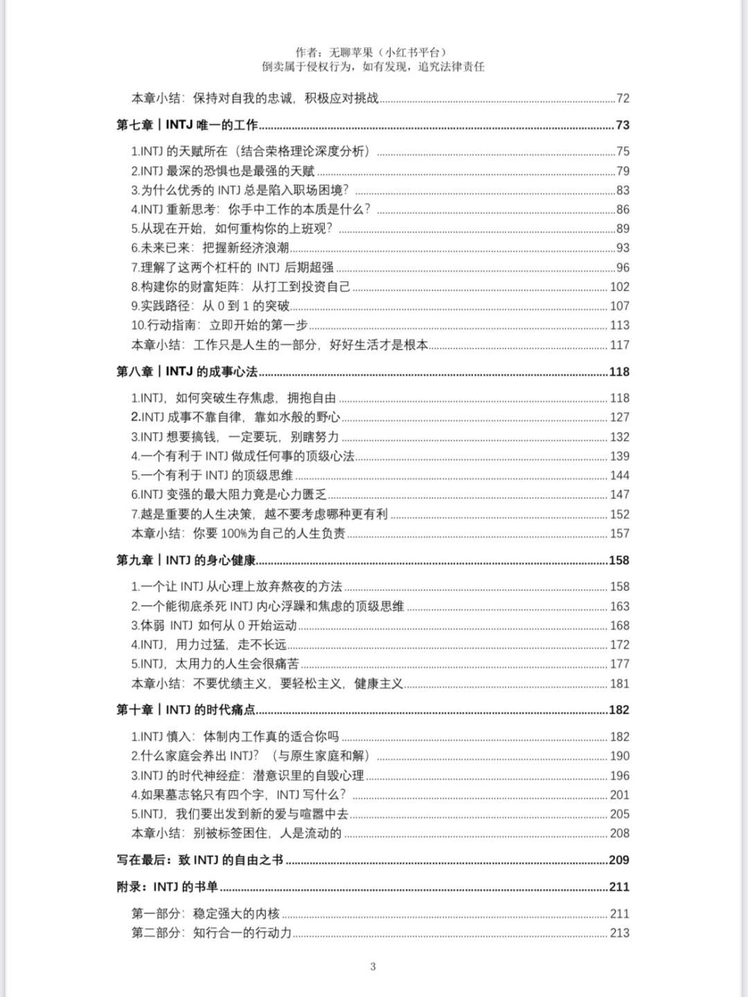我给INTJ们写了一本10万字电子书