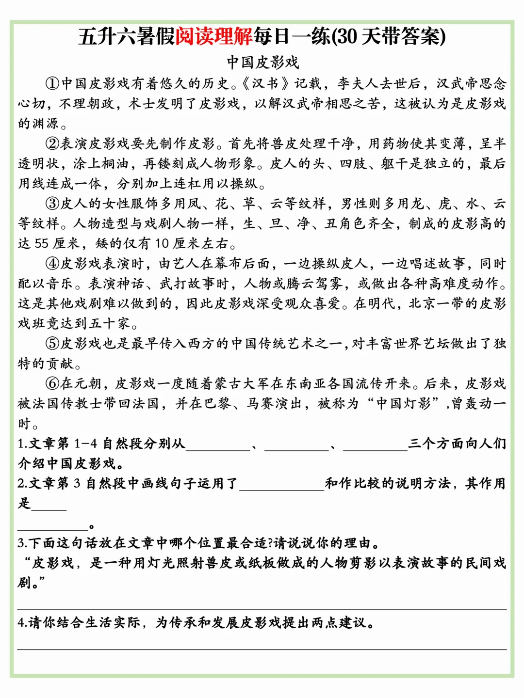 五升六暑假阅读理解每日一练（30天带答案）
