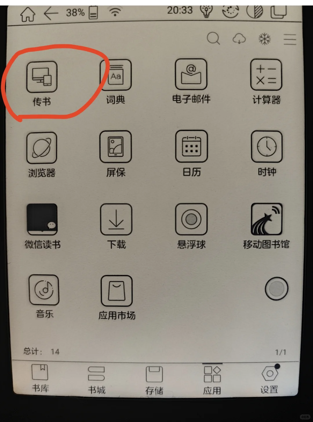文石阅读器卸载微信读书墨水屏后补救