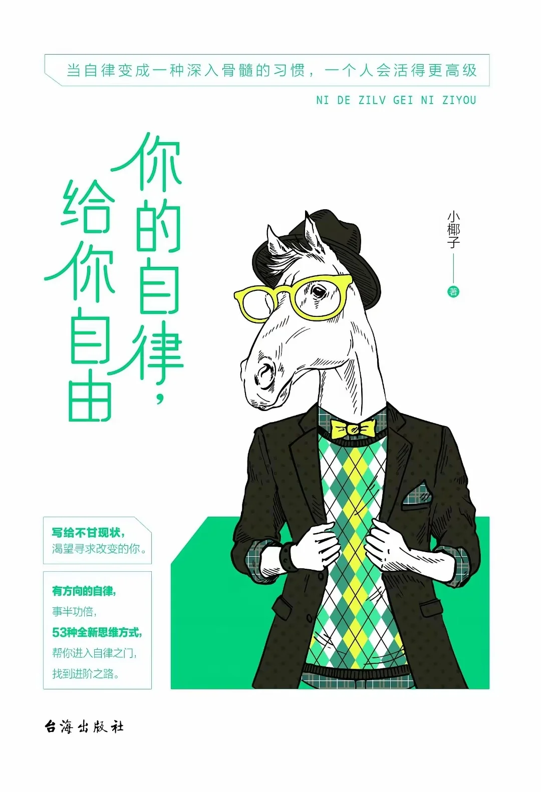 202506：你的自律，给你自由