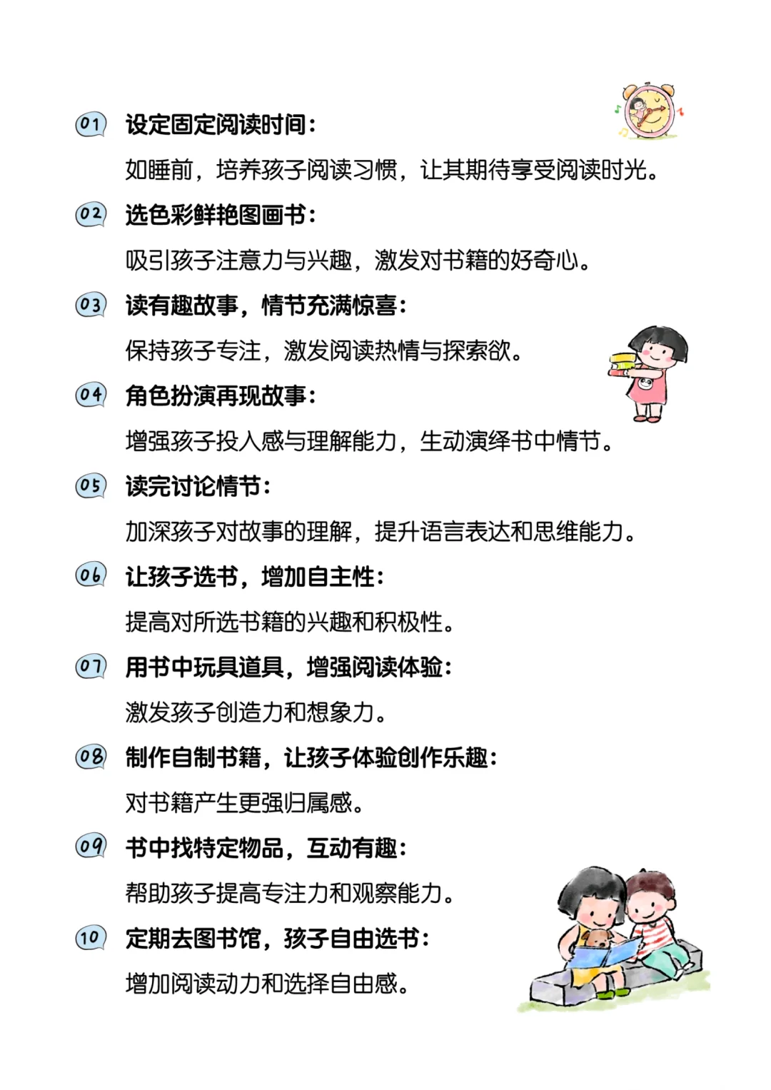 爱上阅读的100种方法