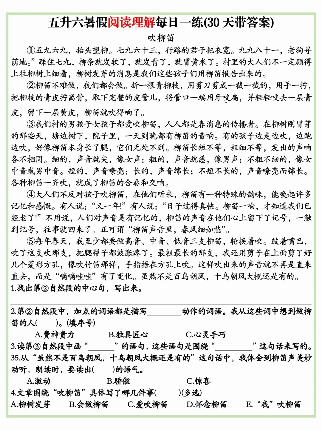 五升六暑假阅读理解每日一练（30天带答案）