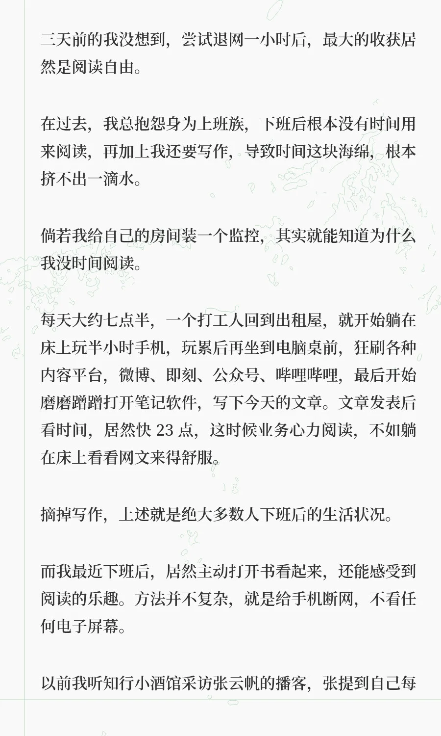 断网后，我第一次真正拥有了阅读的自由