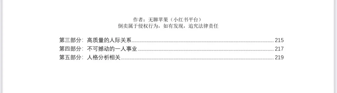 我给INTJ们写了一本10万字电子书