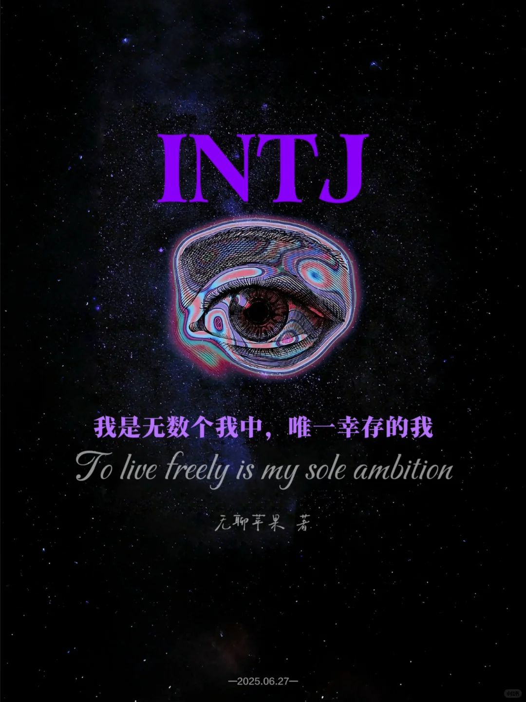 我给INTJ们写了一本10万字电子书