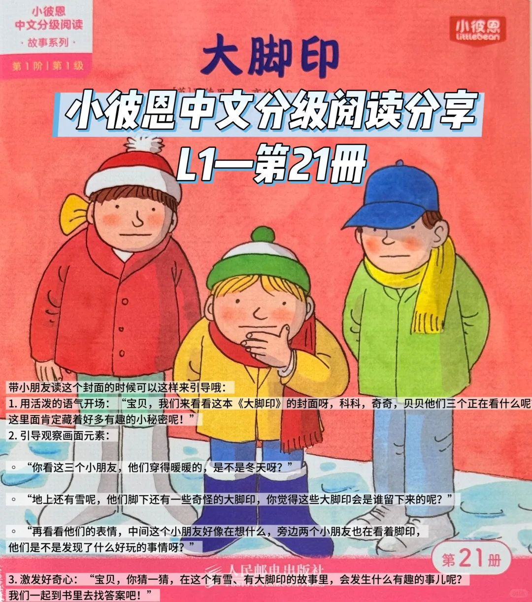 小彼恩中文分级阅读故事这样读事半功倍👍