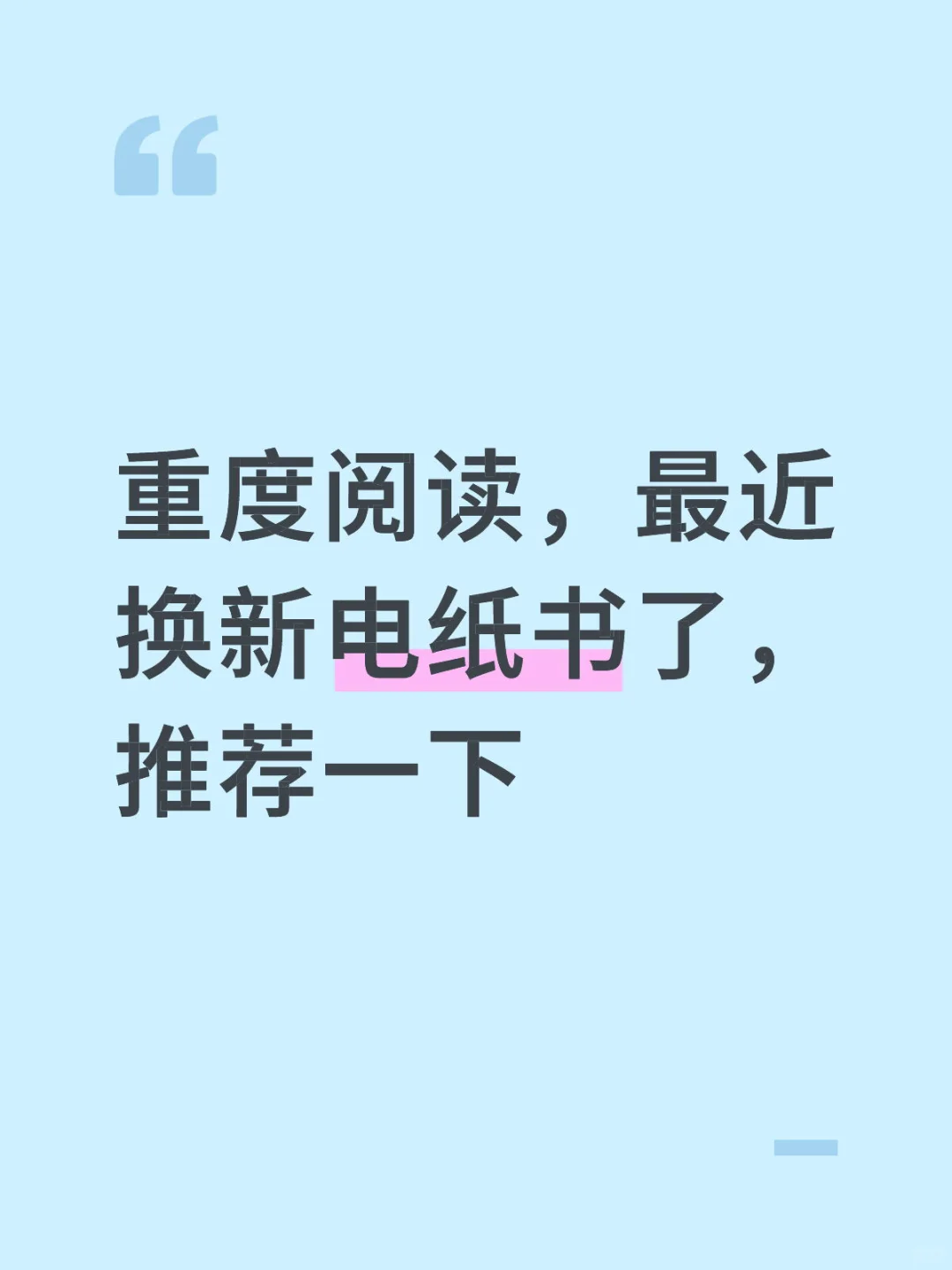 那些年，陪伴过我的电纸阅读器们