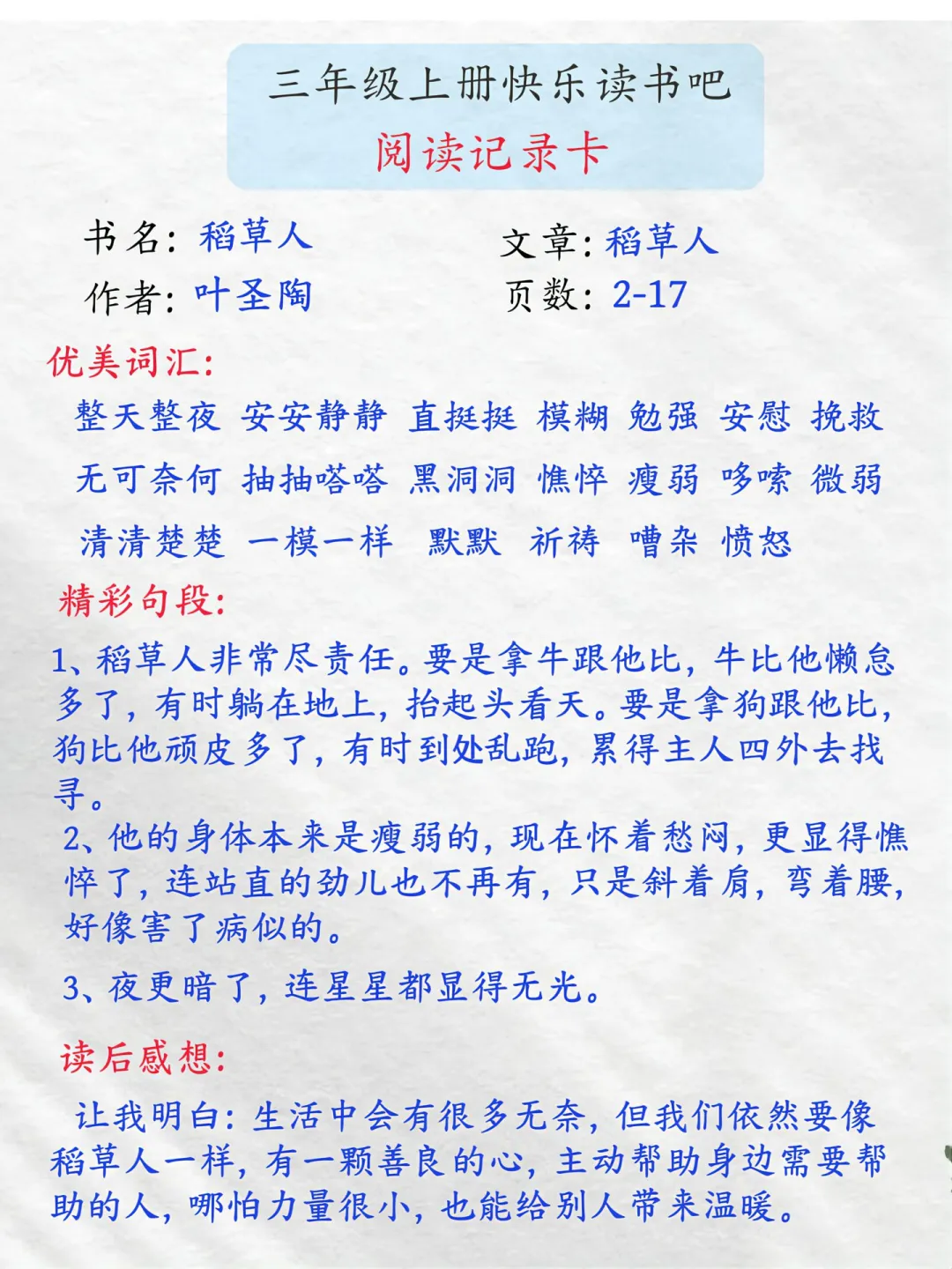 三年级上册语文《快乐读书吧》✅
