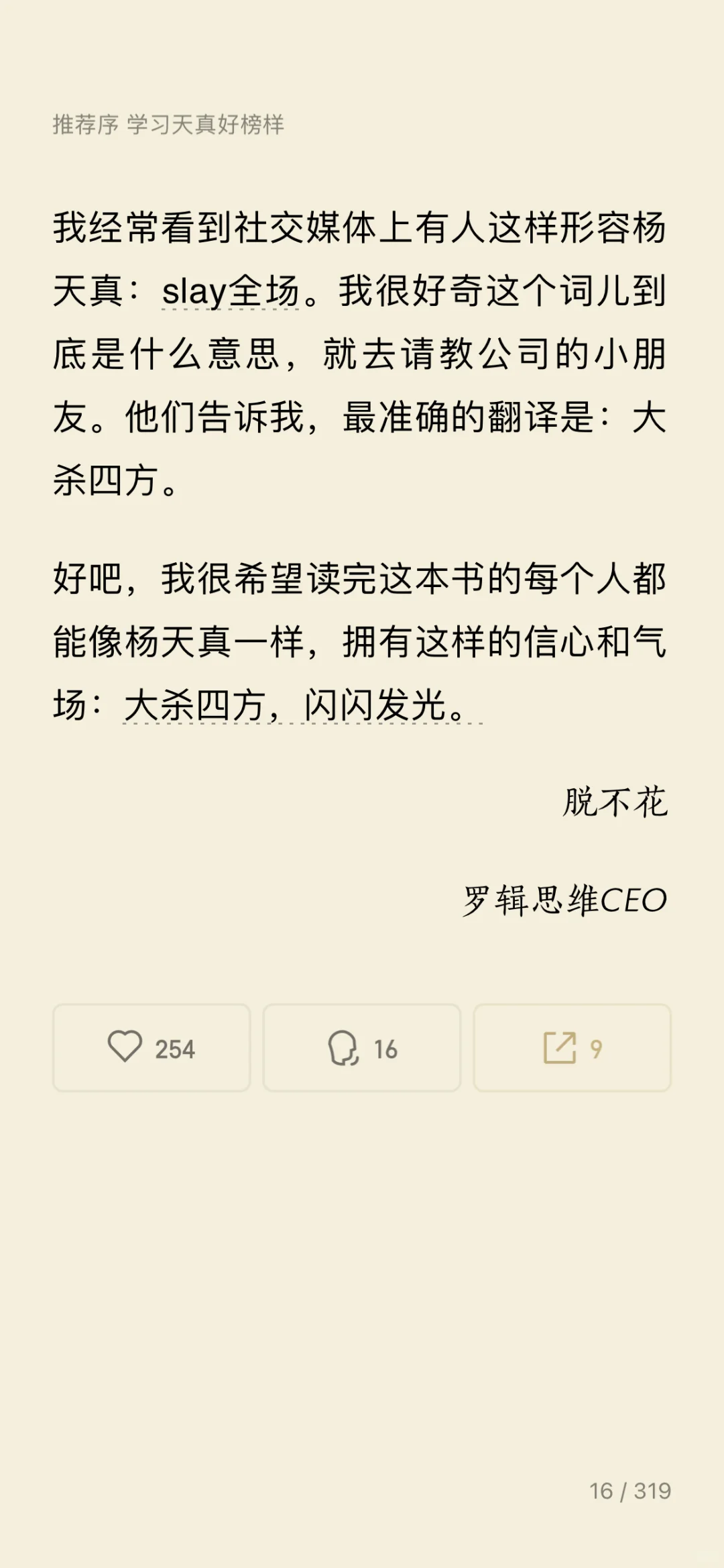 2025｜读书笔记｜电子书——《把自己当回事儿》
